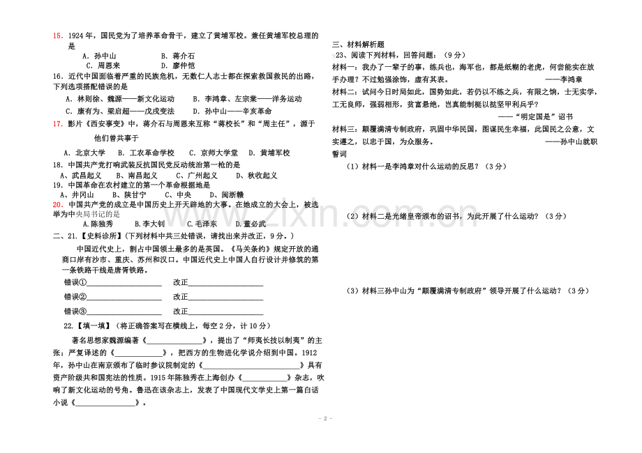 外屯学校2014-2015学年度上学期第二次月考北师大版历史八年级试卷.doc_第2页