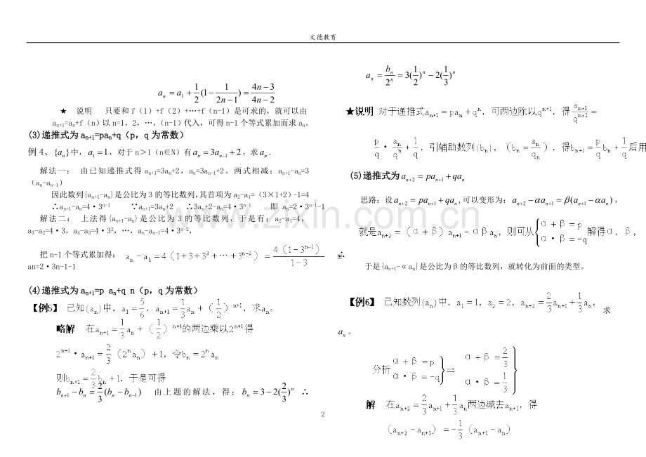 完整-数列题型及解题方法归纳总结.doc_第2页