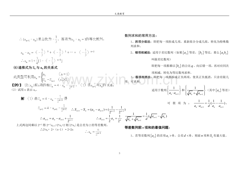 完整-数列题型及解题方法归纳总结.doc_第3页