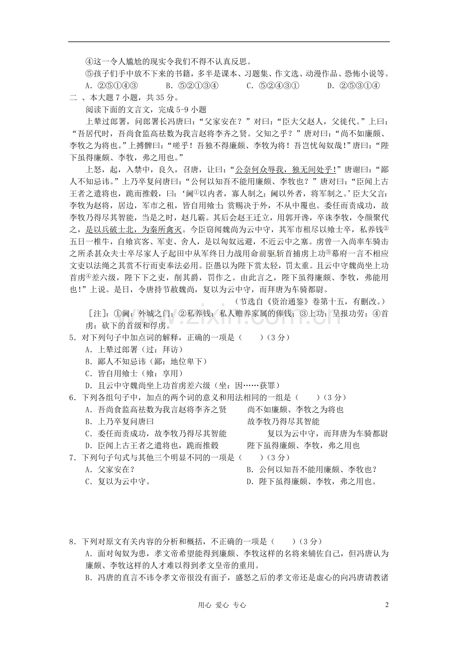 广东省珠海市2012届高三语文9月摸底考试题.doc_第2页