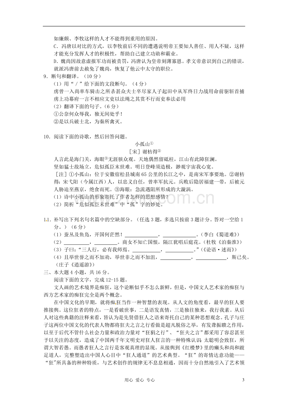 广东省珠海市2012届高三语文9月摸底考试题.doc_第3页