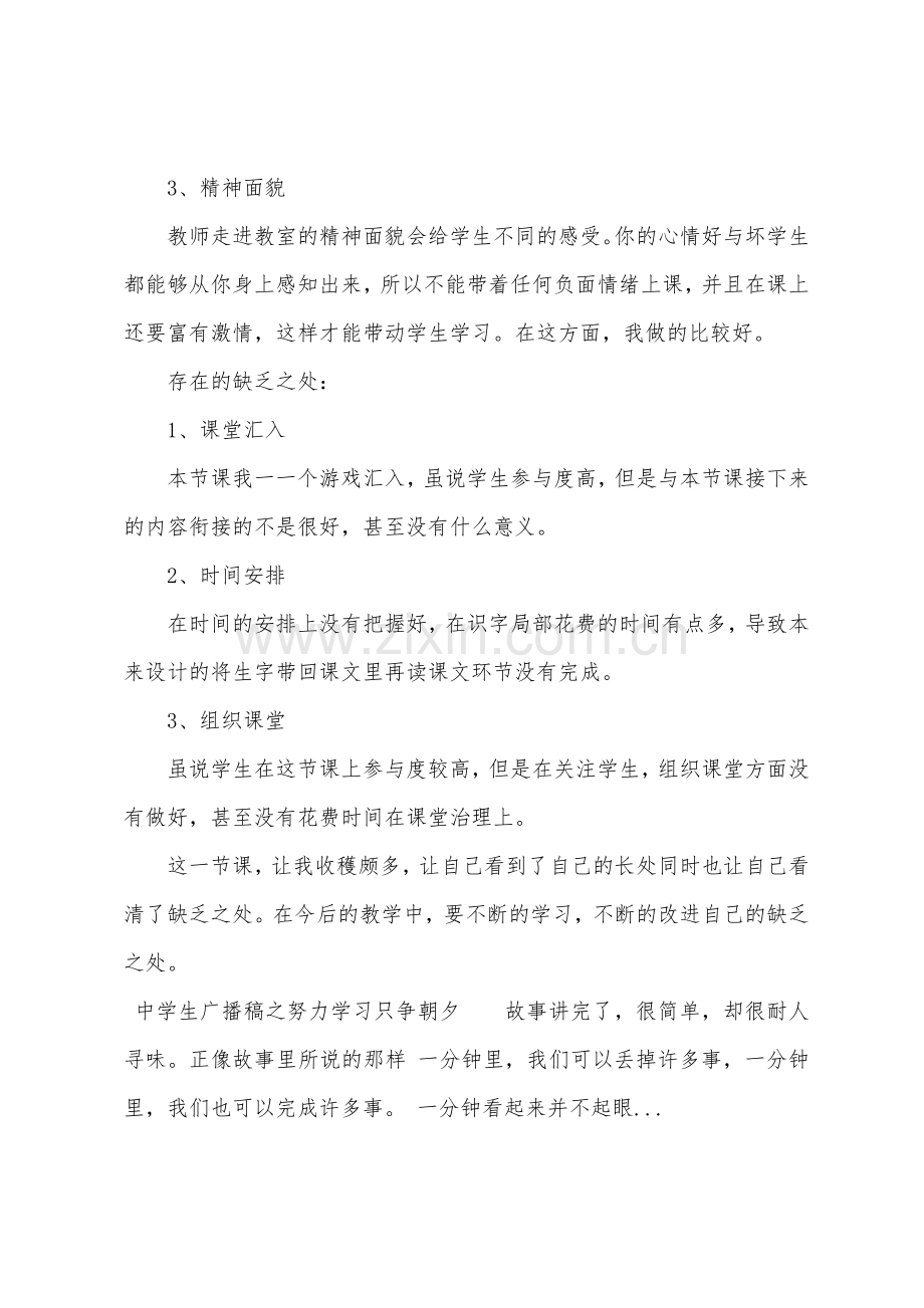 《一分钟》教学反思.docx_第2页