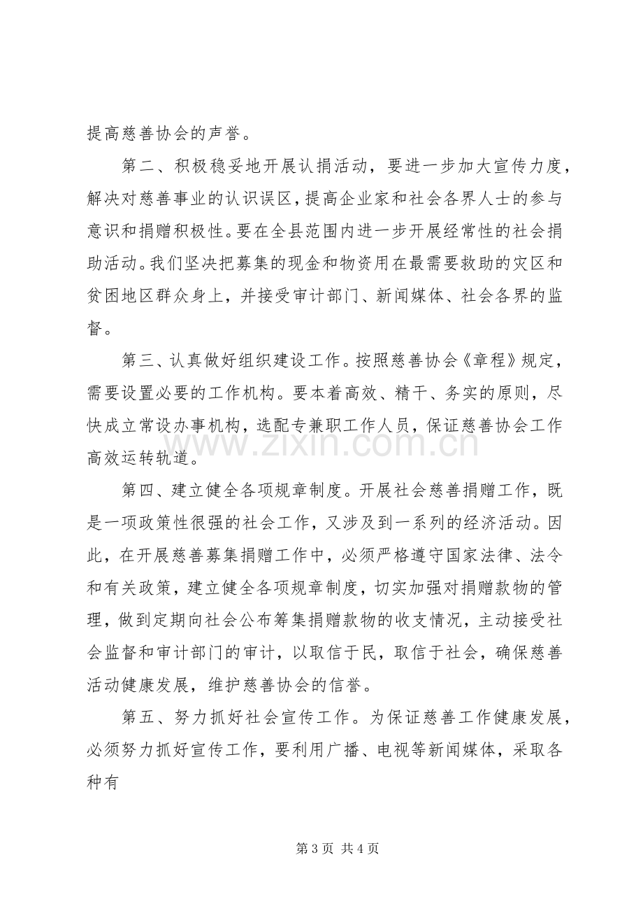 慈善协会成立大会发言稿.docx_第3页