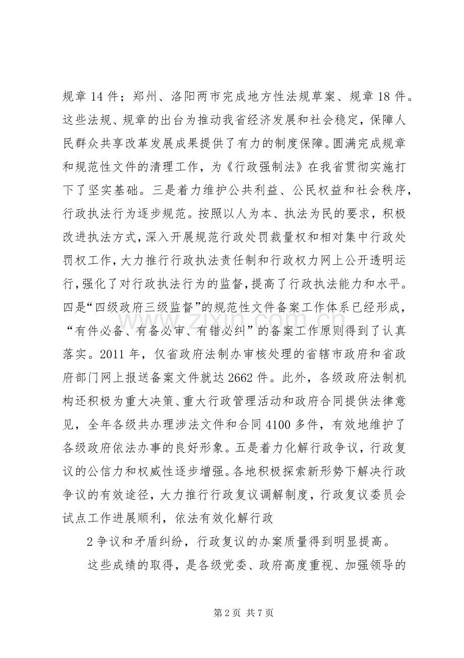 在全省政府法制工作会议上的讲话.docx_第2页