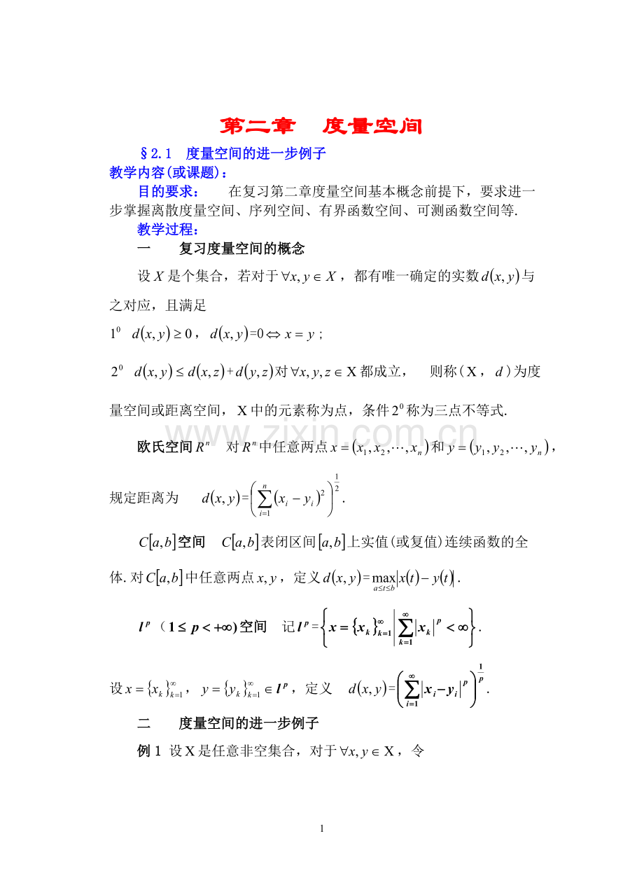 应用泛函分析教案1.doc_第1页