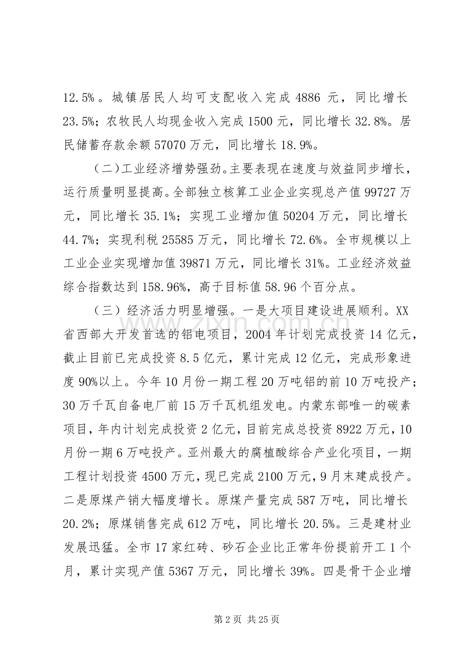 在市委扩大会议上关于本市经济工作会议上的讲话(1).docx_第2页