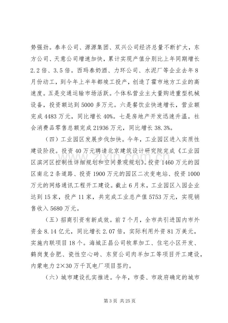 在市委扩大会议上关于本市经济工作会议上的讲话(1).docx_第3页