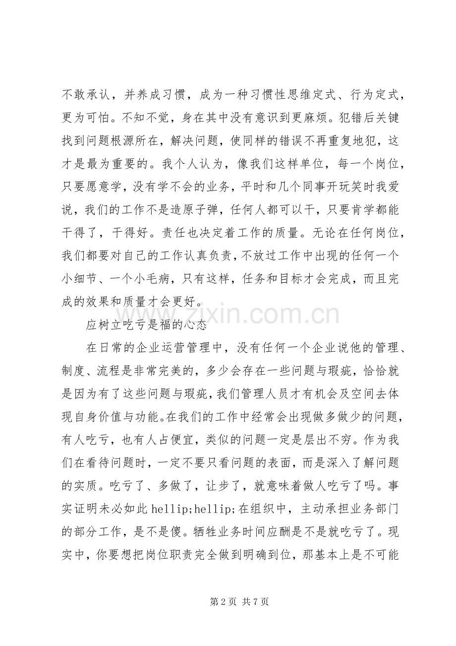 优秀干部带头攻坚克难敢于担当发言稿范文.docx_第2页