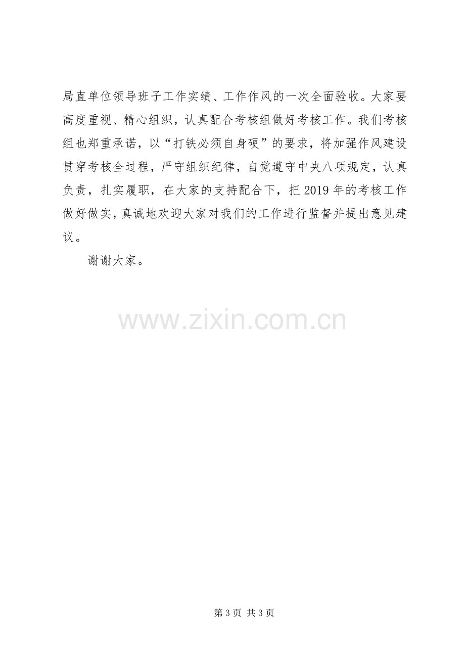 年度考察考核动员会领导讲话稿.docx_第3页