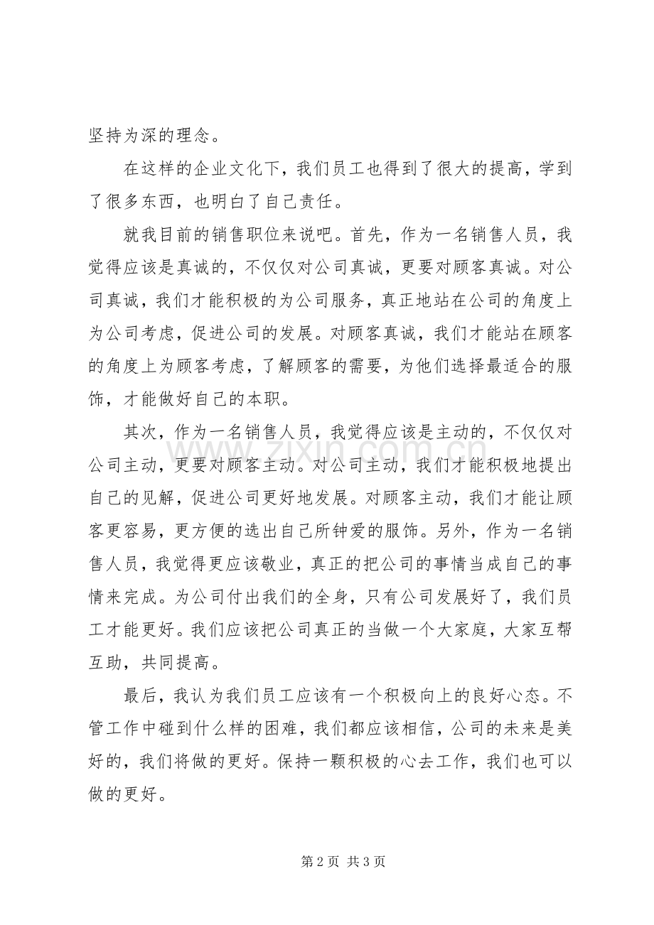 对服装的心得体会范文.docx_第2页