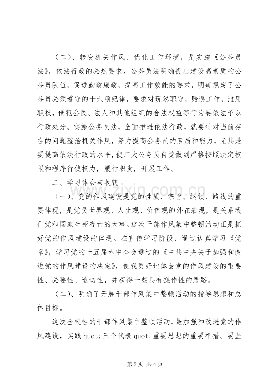 学习改进工作作风心得体会.docx_第2页