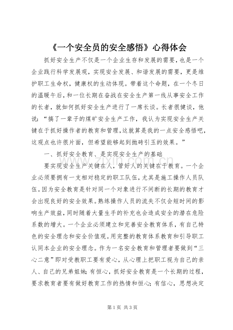 《一个安全员的安全感悟》心得体会.docx_第1页