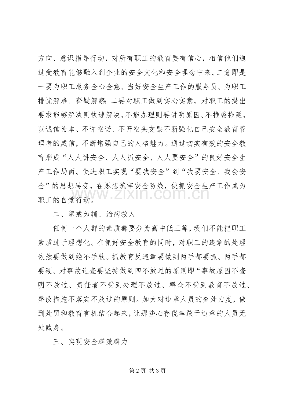 《一个安全员的安全感悟》心得体会.docx_第2页