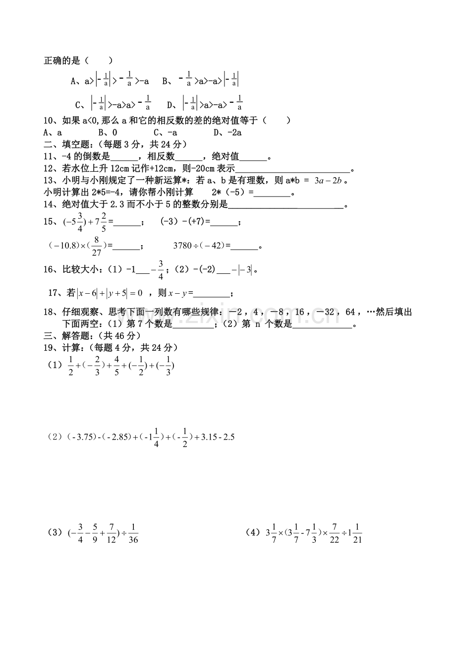 七年级数学第一学月月考试题.doc_第2页