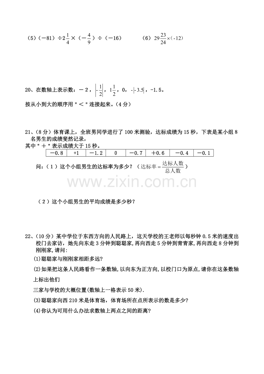 七年级数学第一学月月考试题.doc_第3页