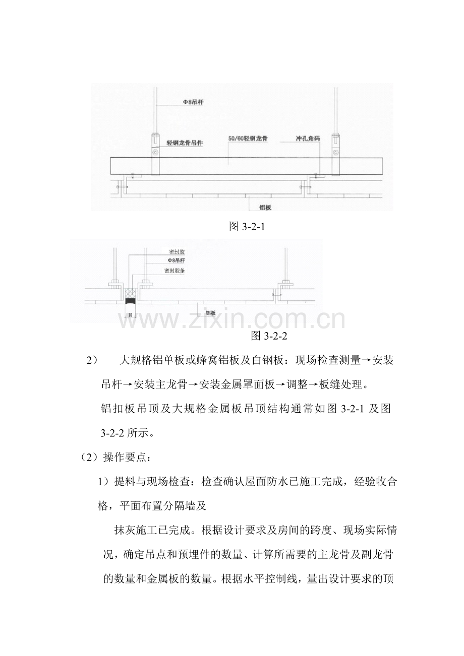 金属吊顶板施工工艺.doc_第3页