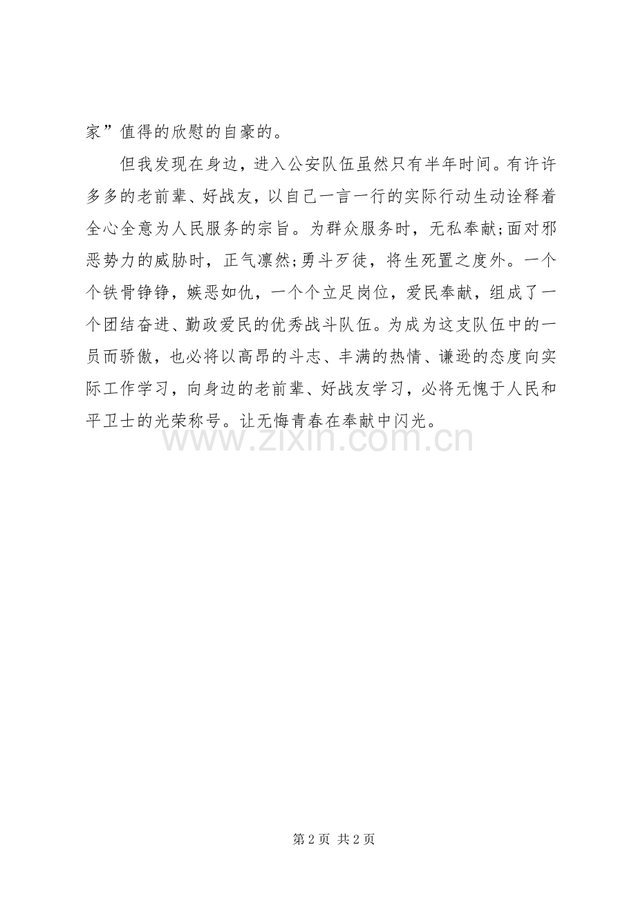 派出所新任民警演讲稿.docx_第2页