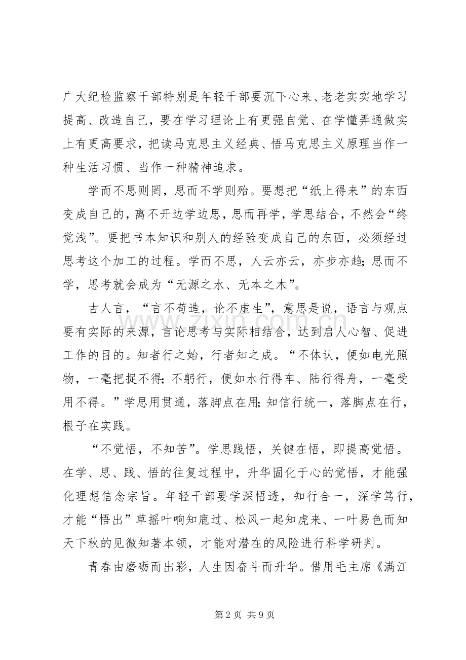 治国理政第三卷学习感悟4篇.docx_第2页