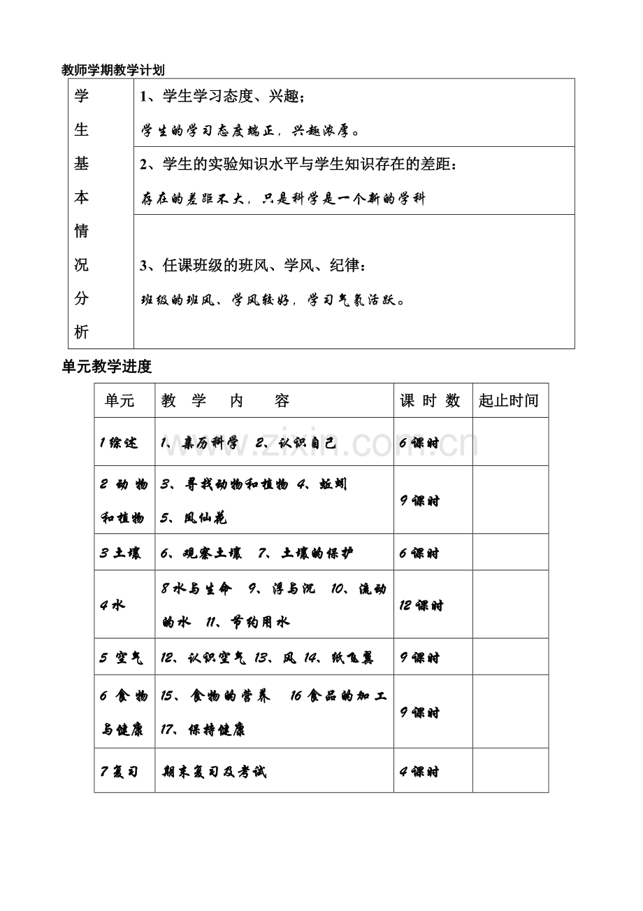 三年级上册科学教案.doc_第1页