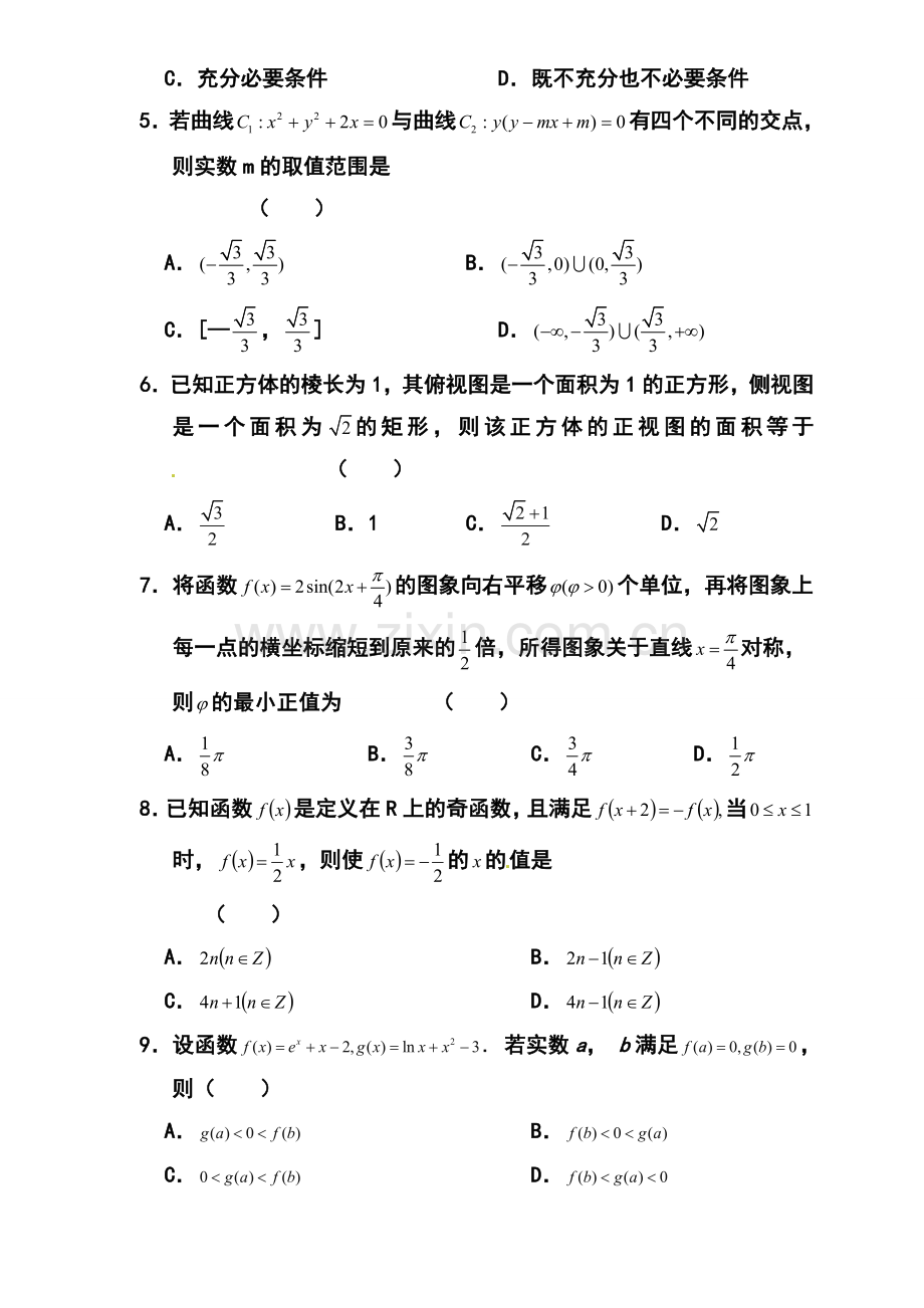 2014届山东省高三高考仿真模拟冲刺考试(四)文科数学试题及答案.doc_第2页