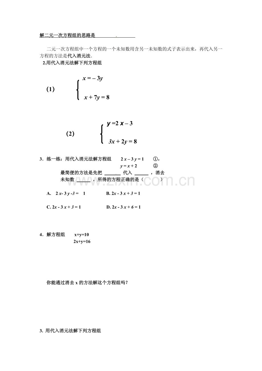 二元一次方程组的解法——代人法.doc_第2页