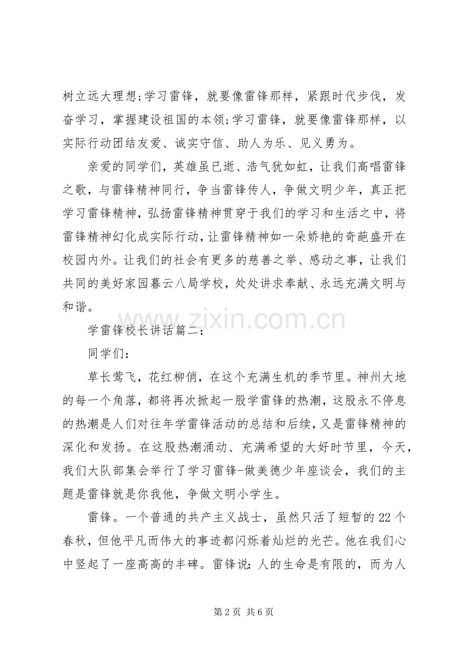 学雷锋校长讲话3篇.docx_第2页