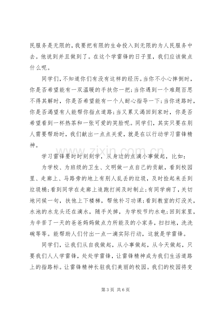 学雷锋校长讲话3篇.docx_第3页