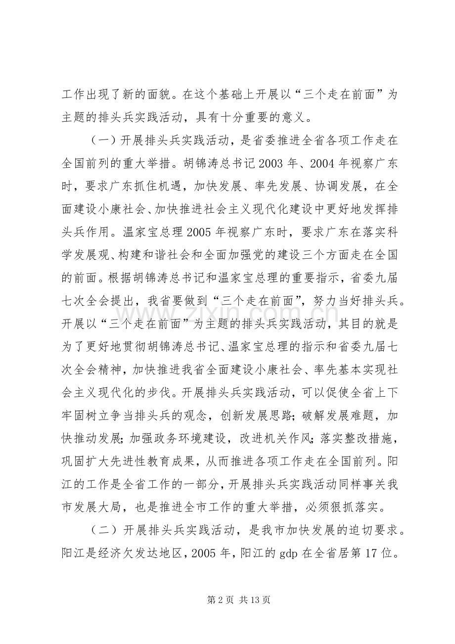 翁汉涛在委局机关排头兵实践活动动员会上的讲话.docx_第2页