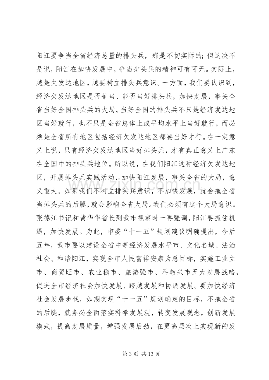 翁汉涛在委局机关排头兵实践活动动员会上的讲话.docx_第3页