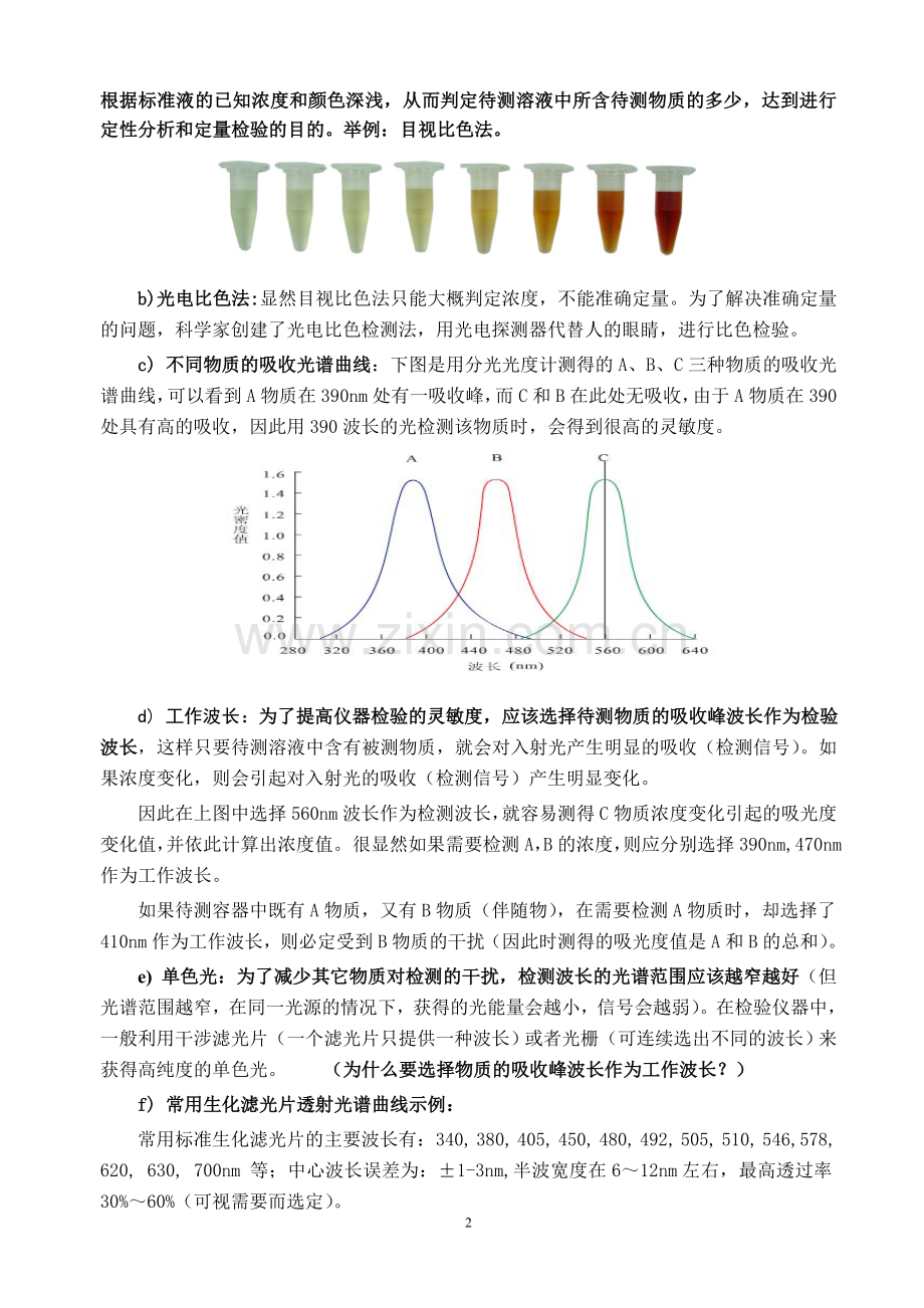 光电比色检验基础知识.doc_第2页