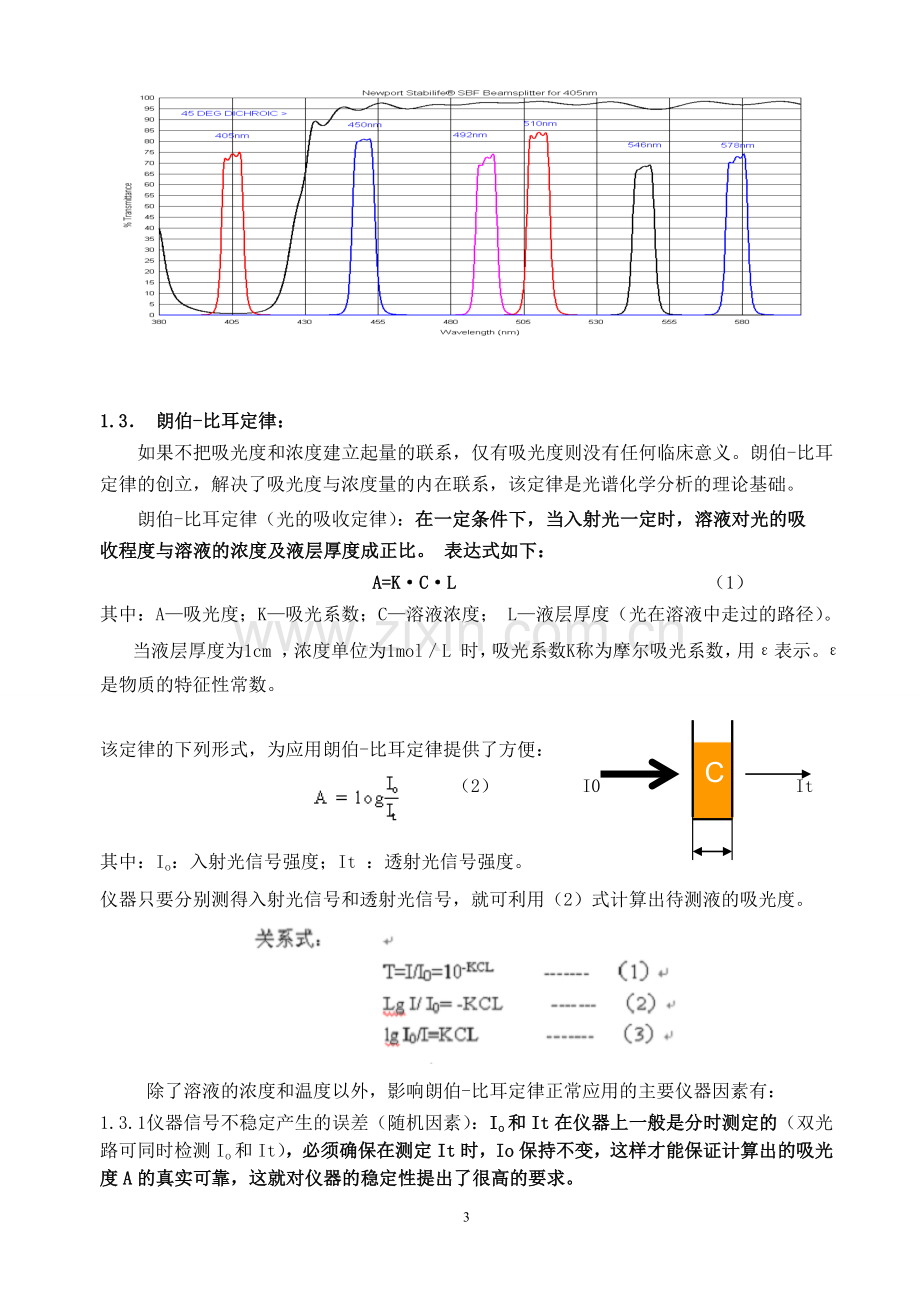 光电比色检验基础知识.doc_第3页