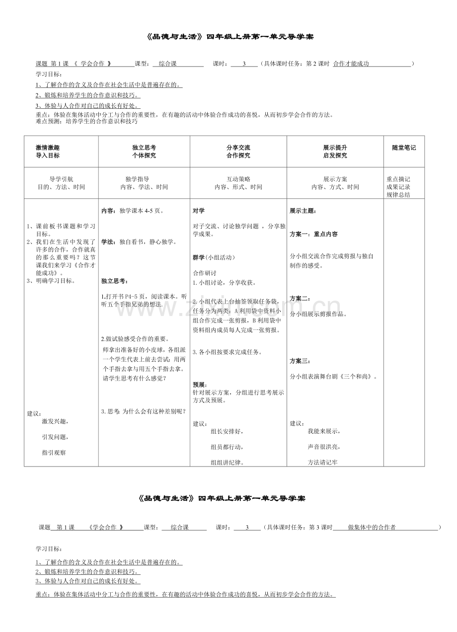 王群四年级品德上册第一单元导学案.doc_第2页