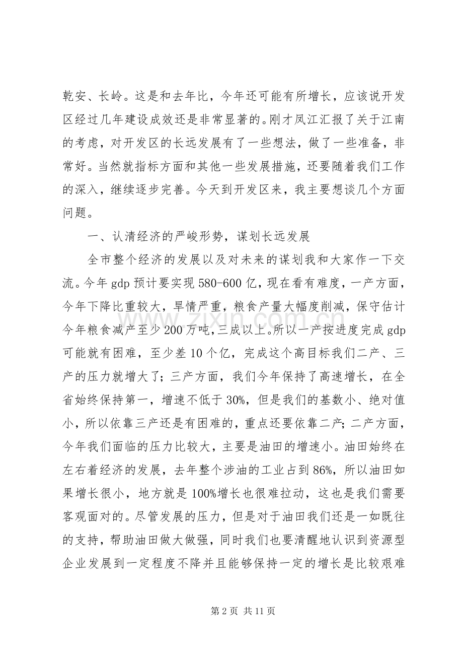 书记在开发区经济发展会发言.docx_第2页