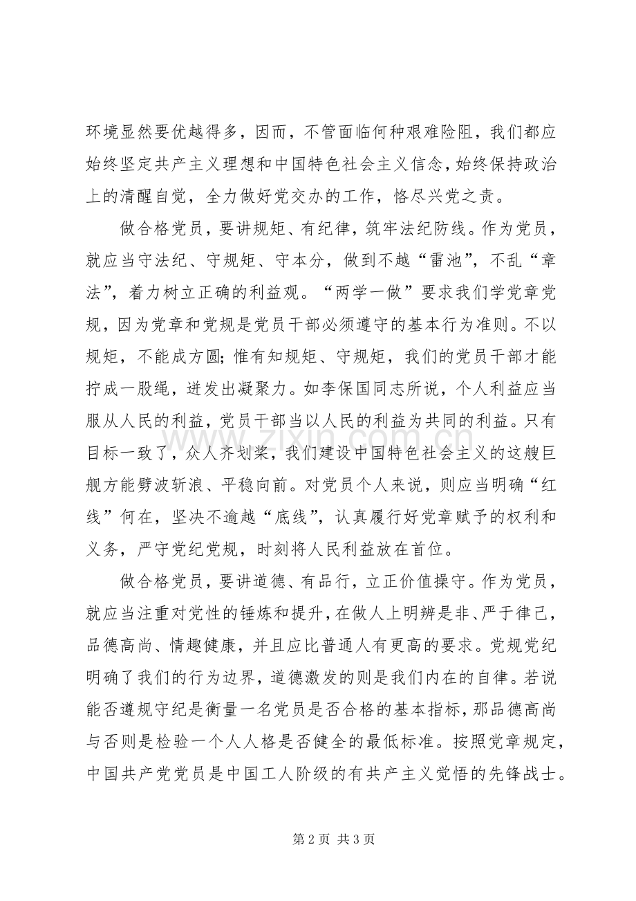 学习李保国先进事迹心得体会做四讲四有合格党员.docx_第2页