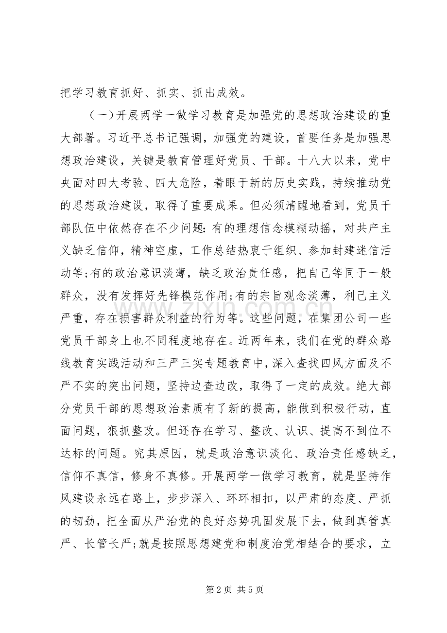 公司“两学一做”动员会讲话材料.docx_第2页