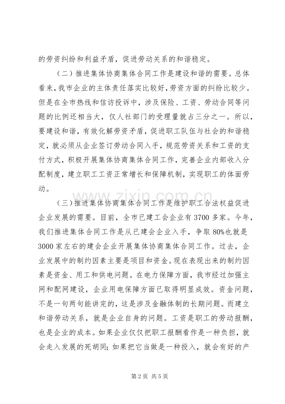 副市长在百日攻坚活动会讲话.docx_第2页