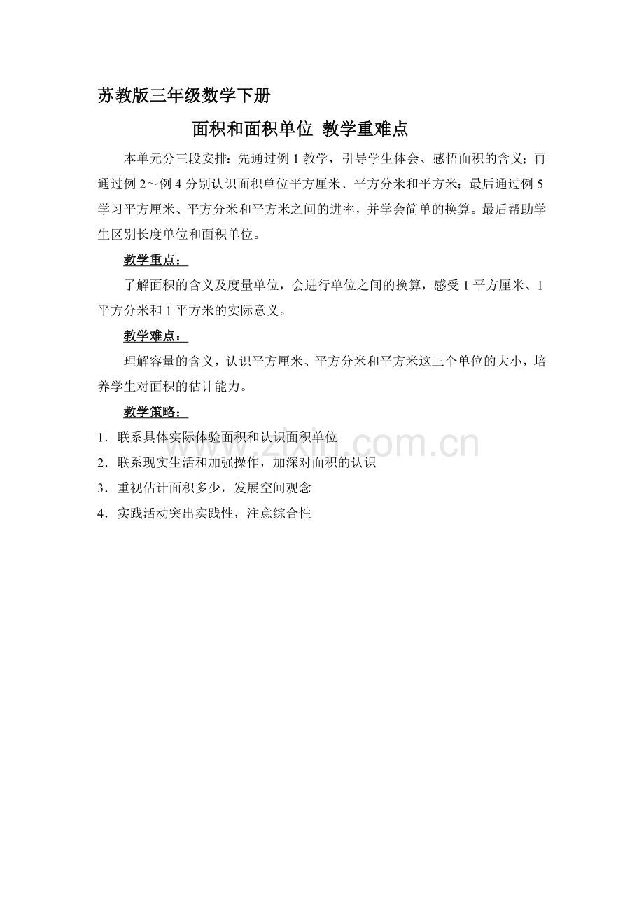 面积和面积单位.docx_第1页