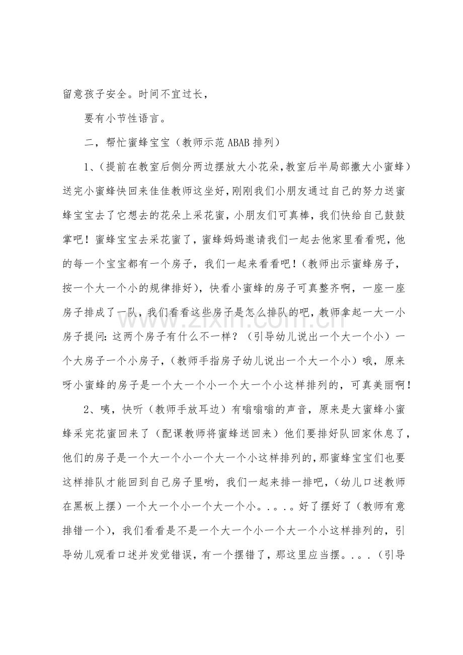 小班美术公开课教案《吹泡泡画》.doc_第2页