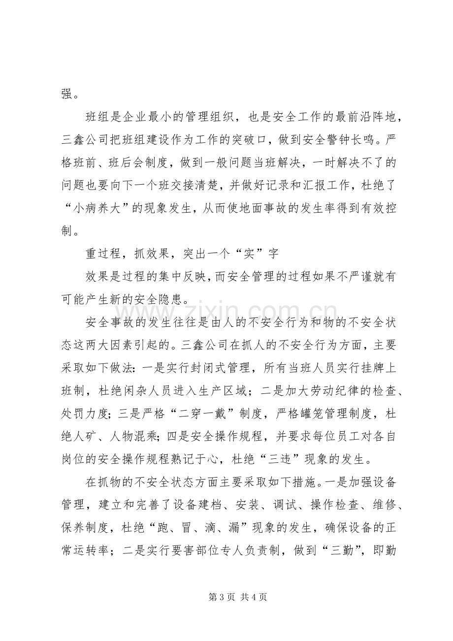 安全生产演讲稿安全撑开一片蓝天.docx_第3页