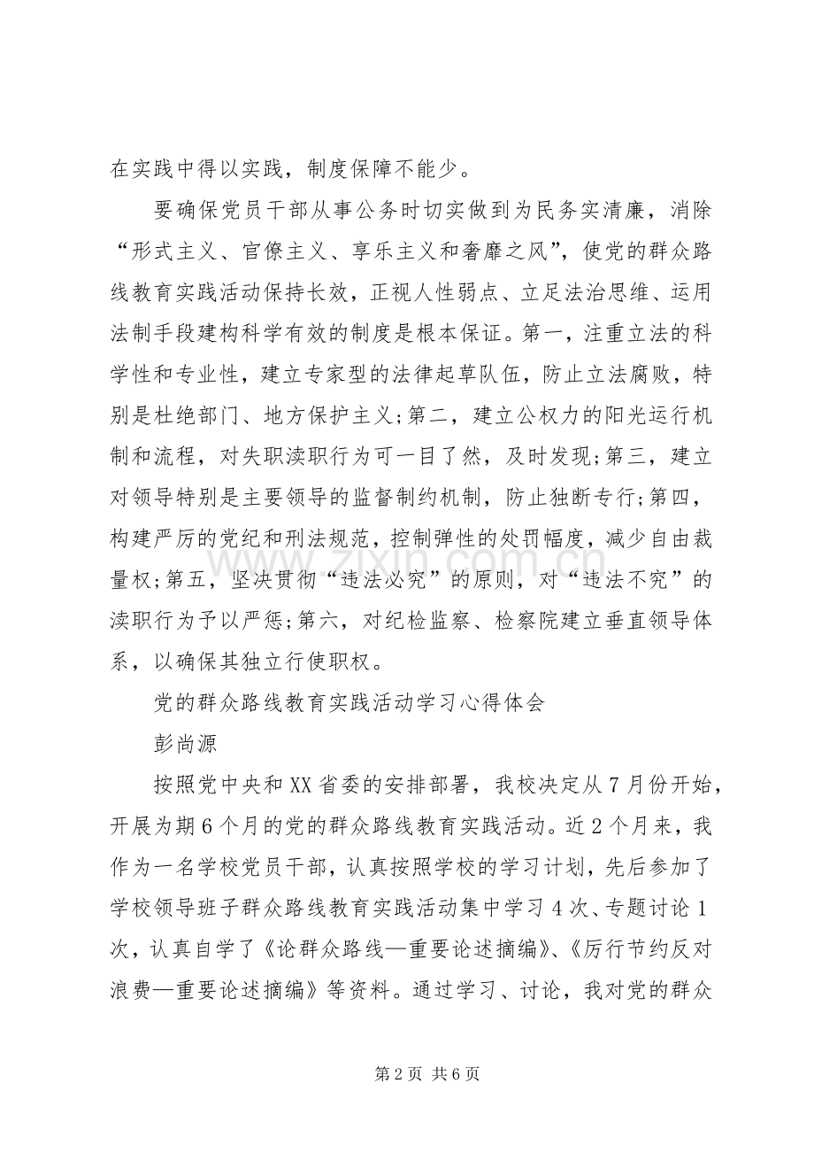 学习群众路线教育活动心得.docx_第2页