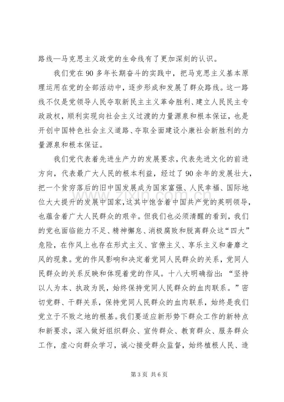 学习群众路线教育活动心得.docx_第3页