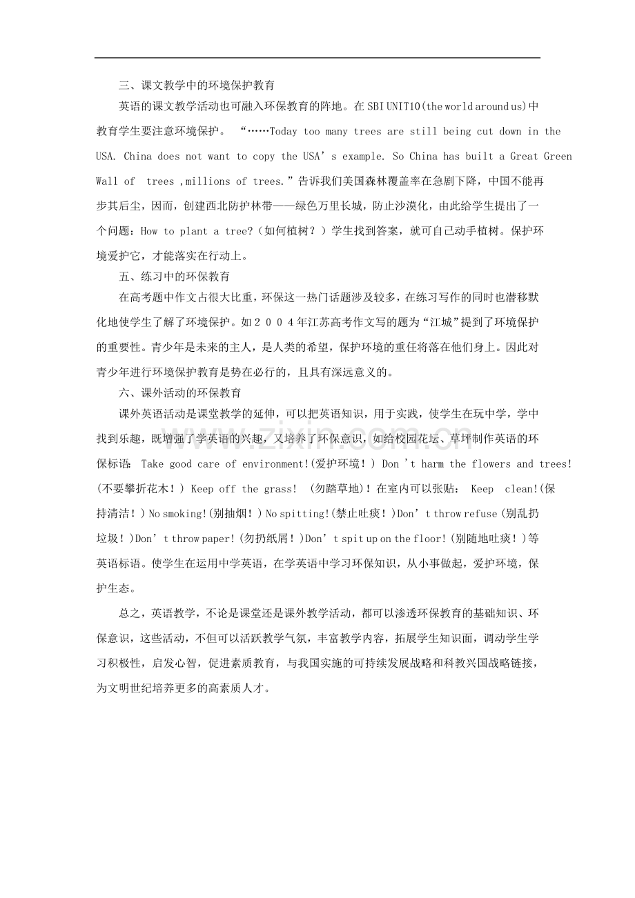 高中英语教学论文-英语教学中的环保教育.doc_第2页