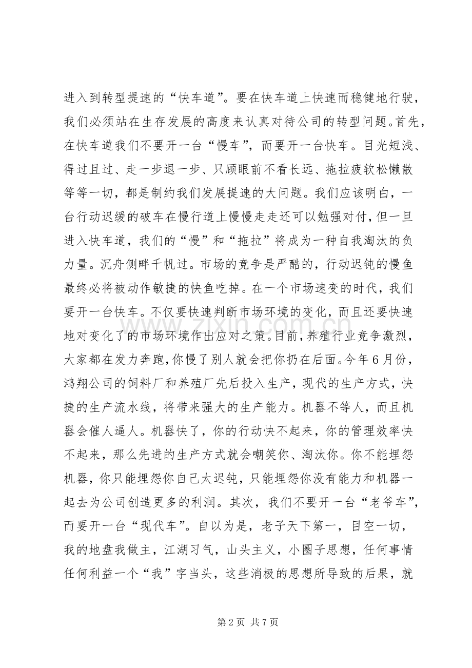 公司转型动员会发言稿.docx_第2页