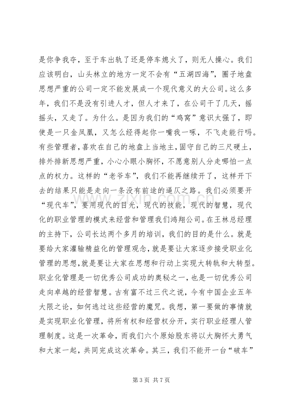 公司转型动员会发言稿.docx_第3页