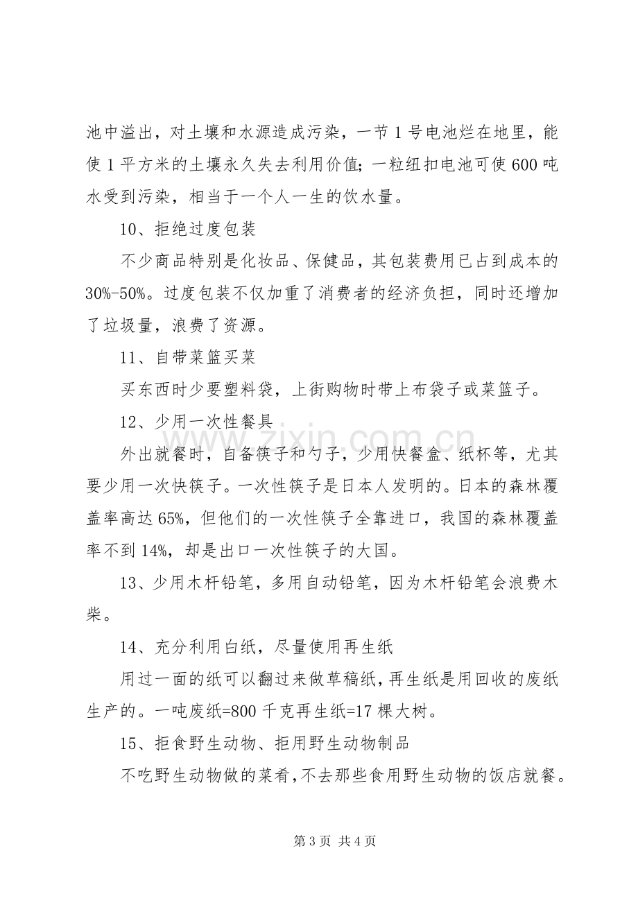 建设节约型社会环保主题升旗仪式讲话.docx_第3页