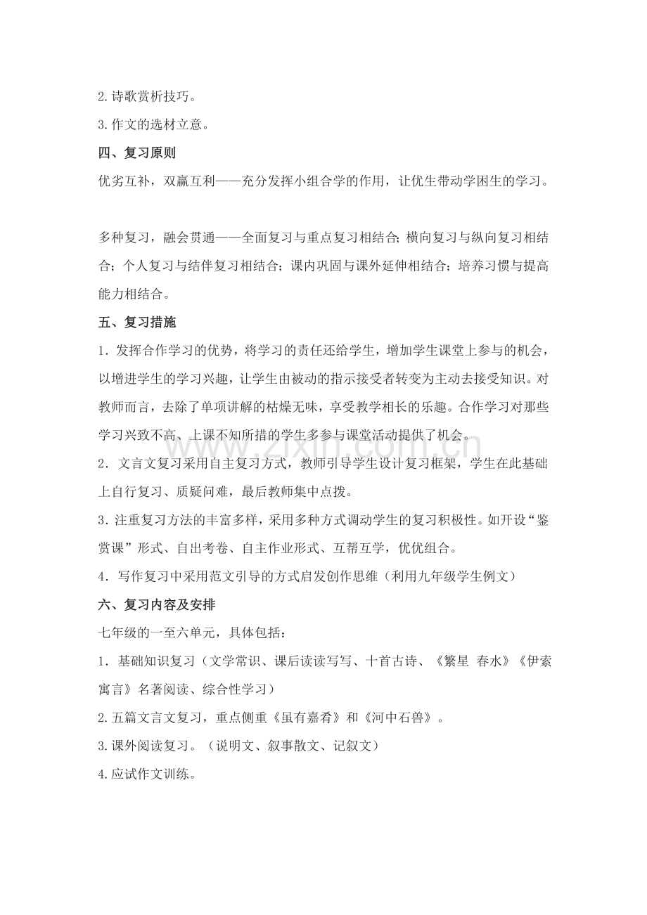 2014-20157年级语文期末复习计划.doc_第2页