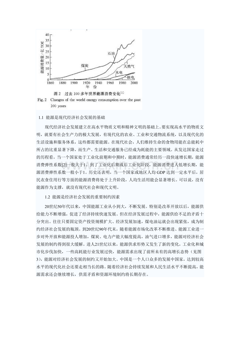 对中国能源问题的思考.doc_第2页