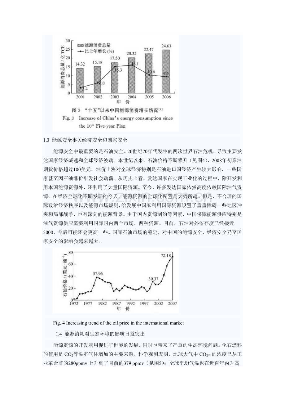 对中国能源问题的思考.doc_第3页