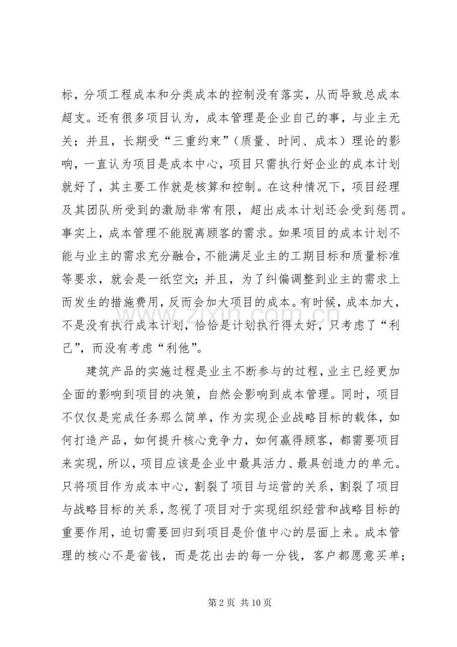 《巨额亏损的背后》警示教育片观后感.docx_第2页