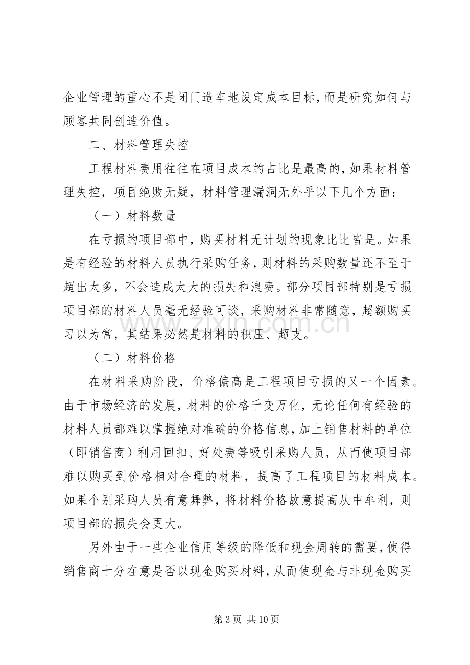 《巨额亏损的背后》警示教育片观后感.docx_第3页